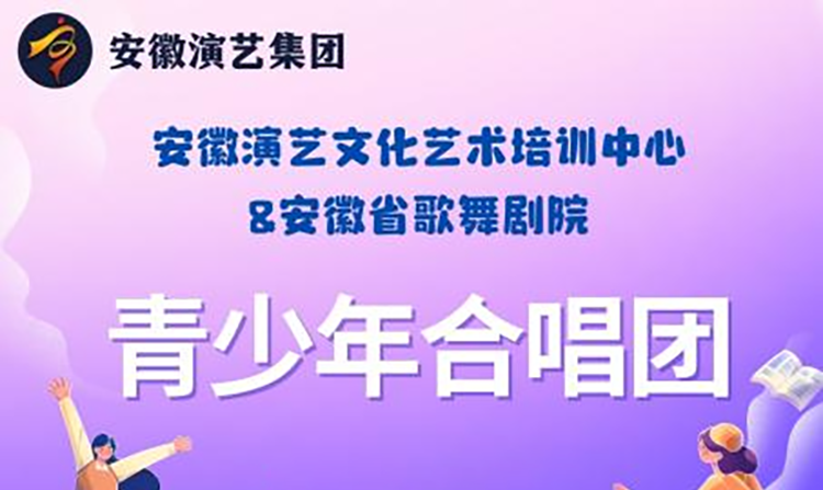 青少年合唱团