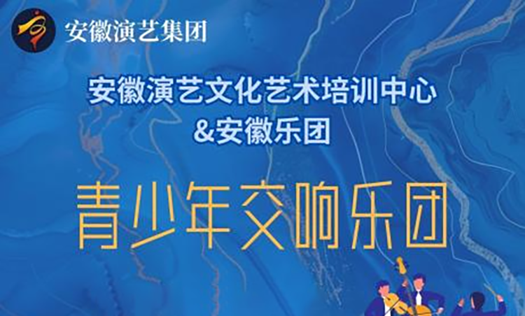 青少年交响团