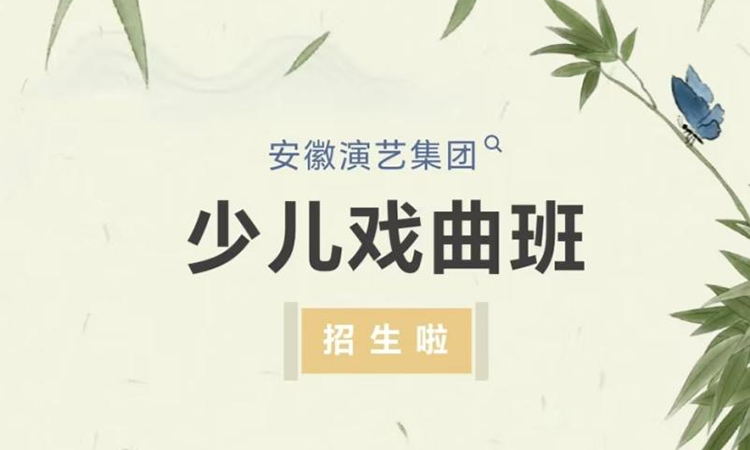 少儿戏曲班